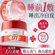 凈麗顏377美白祛斑面膜膏睡眠免洗抗衰皺補水保濕去黃提亮男女金榜第1名