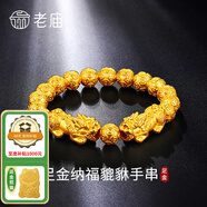 老廟黃金手鏈足金男女士貔貅轉(zhuǎn)運(yùn)珠手串情侶款節(jié)日禮物送男友父親長(zhǎng)輩 純金小版約：12.7g