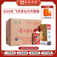 茅臺（MOUTAI）貴州茅臺酒 茅臺飛天 53度 醬香型白酒 500ml 送禮收藏 商務(wù)宴請 53度 500mL 12瓶 2016年整箱大件