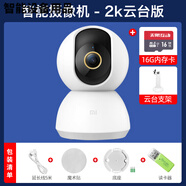 小米（MI）智能攝像機(jī)2高清云臺(tái)手機(jī)家用網(wǎng)絡(luò)遠(yuǎn)程監(jiān)控器攝像頭3看家套裝 小米云臺(tái)版2K + 16g內(nèi)存卡 【送五重】 官方，全國(guó)聯(lián)保
