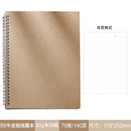 博文紙線圈活頁筆記本螺旋記事本辦公文具 B5線圈本70張