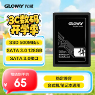 光威（Gloway）128GB SSD固態(tài)硬盤 SATA 3.0 500MB/s 筆記本/臺式機(jī)通用 悍將系列