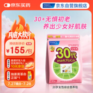 FANCL HealthScience女性30+復(fù)合維生素每日營(yíng)養(yǎng)包30日量 VBVC膠原蛋白細(xì)膩紅潤(rùn)透亮