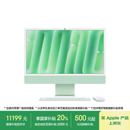 Apple/蘋果AI電腦/【教育優(yōu)惠】2024款 iMac 24英寸綠色4.5K屏 M4(10+10核) 16G 512G一體式電腦 MWV03CH/A