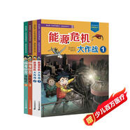 我的第一本科學(xué)漫畫(huà)書(shū)·探險百科系列(1-4共4冊）病毒/能源篇·孩子喜愛(ài)的課外科普閱讀漫畫(huà)書(shū)