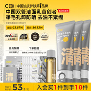 C咖雙管洗面奶80g*3氨基酸潔面乳控油去黑頭角質卸妝卸防曬男女