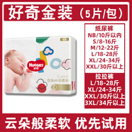 好奇金裝紙尿褲試用裝NB碼S/M新生嬰兒拉拉褲成長(cháng)褲尿不濕體驗裝 拉拉褲3XL_5片 5片