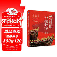 故宮里的神秘數(shù)字（故宮的金頂、檐角與望柱之間，藏著多少與數(shù)字相關的巧思與賜福）