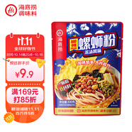 海底撈方便速食粉絲米線(xiàn)米粉即食夜宵柳州風(fēng)味螺螄粉（濃湯風(fēng)味）330g