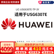 華為（HUAWEI） 防火墻license威脅防護(hù)授權(quán)（IPS入侵防御、AV防病毒、URL網(wǎng)址過(guò)濾） USG6307E IPS/AV/URL三合一3年 授權(quán)為虛擬電子版（一經(jīng)發(fā)出不退不換）