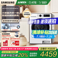 三星（SAMSUNG）AI神5系10kg滾筒洗衣機全自動帶烘干洗烘一體家用大容量除菌除螨AI泡泡凈WD10DG5B14BWSC 白色