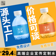 黎水小黎水小瓶礦泉水迷你便攜裝飲用天然泉水整箱 【可定制標簽】238ML*20瓶 20箱