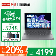 ThinkPad補貼20% 聯(lián)想thinkbook16+ 筆記本電腦 16寸 酷睿版 大學(xué)生 超薄 高性能 手提 商務(wù)辦公 輕薄本 Core5-210H 16G 512G丨V 定制升級丨32GB內(nèi)存丨