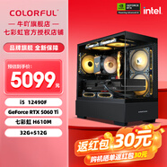 七彩虹全家桶 i5 12490F/14400F 七彩虹RTX5060 5060Ti 5070 游戲臺(tái)式組裝電腦主機(jī)游戲整機(jī)DIY組裝機(jī) 配五：i5 12490F+RTX 5060 Ti