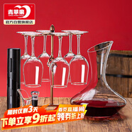 青蘋果紅酒杯禮盒套裝 高腳杯葡萄酒杯+醒酒器+開瓶器+杯架 送杯刷