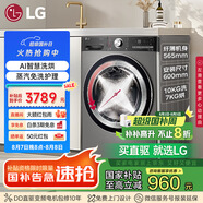 LG小旋風(fēng)系列 10KG洗烘一體機家用 滾筒洗衣機直驅變頻 360°速凈噴淋 銀FCW10D4PA國家補貼以舊換新