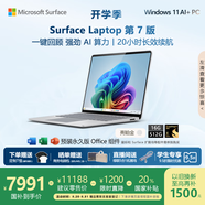 微軟（Microsoft）Surface Laptop 第7版 筆記本電腦 國家補貼20% 觸屏輕薄本 AI+PC 驍龍 X Elite 16G 512G 亮鉑金