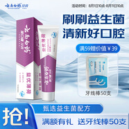 云南白藥益生菌系列牙膏 清新口氣維護口腔清新環(huán)境 薄荷味牙膏145g