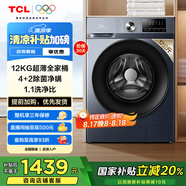 TCL 12公斤超薄全家桶T6大容量滾筒洗衣機 洗凈比1.1 全自動家用 家電國家補貼以舊換新G120T6-B