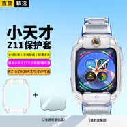 軒邑 【送鋼化膜】小天才z11保護套兒童電話手表Z11哪吒定制/少年版保護殼保護膜全包防摔防刮TPU 透明