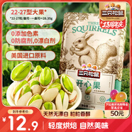 三只松鼠開心果 進(jìn)口加州無漂白 每日?qǐng)?jiān)果炒貨干果休閑零食100g/袋