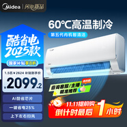 美的空調 大1.5匹 新一級能效 酷省電2025款 變頻冷暖  國家補貼20% 壁掛式掛機 KFR-35GW/N8KS1-1Q