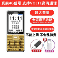 諾基亞2025最新款一鍵撥號移動電信聯(lián)通全網(wǎng)通5G大聲大字大屏老人手機 金色4G信號增強版全語音王播報 電信4G/5G【僅支持電信手機卡】 官方標(biāo)配【手機+電池+充電器】