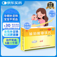 速力菲 琥珀酸亞鐵片0.1g*20片 補(bǔ)鐵補(bǔ)血 孕婦貧血女性兒童缺鐵補(bǔ)鐵元素 預(yù)防和治療缺鐵性貧血