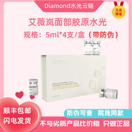 艾珂薇艾薇嵐眼周三型膠原蛋白 面部膠原黃盒修復(fù)金盒淡細紋黑眼圈淚溝 面部膠原5ml*4支/盒帶防偽