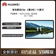 華為平板電腦華為擎云C5e(第2代)BZF5-W00 11英寸商用辦電信版 華為C5e【二代】電信版 帶皮套鍵盤【6＋128】