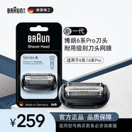 博朗（BRAUN）電動(dòng)剃須刀刮胡刀配件X系/3系/5系/6系/7系/8系/9系刀頭網(wǎng)膜組合原裝進(jìn)口便攜父親節(jié)禮物 64B