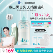 ILSO黑頭導出精華液黑頭水去粉刺白頭閉口深層清潔控油平衡套裝220g