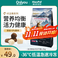 歐力優(yōu) 鹿肉凍干雙拼狗糧  金毛拉布拉多成幼犬通用糧 活力健康(幼犬糧)1.5kg