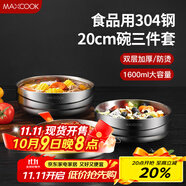 美廚（maxcook）304不銹鋼碗 加厚大湯碗雙層隔熱 餐具面碗20cm 3件套MCWA4961