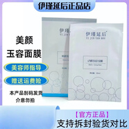 伊瑾延后正品已審核·快速發(fā)貨·伊瑾延后美容院同款(刮碼發(fā)貨介意勿拍) 水玲瓏美顏玉容面膜6片/盒