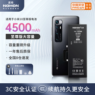 諾希 適用于小米10至尊版手機(jī)電池加強(qiáng)版內(nèi)置電池更換超大容量2180mAh 通用小米10至尊版/小米UItra