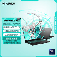 華碩天選6 Pro 酷睿版 國(guó)家補(bǔ)貼20%Ultra 9 16英寸游戲本筆記本電腦(U9-275HX 16G 1T RTX5060 2.5K)灰