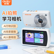 彩族（CAIZU）AI人工智能數(shù)碼相機(jī) 拍學(xué)機(jī)啟蒙益智故事思維學(xué)練照相機(jī) 學(xué)生生日禮物取代ccd卡片機(jī) 32G白色