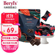 倍樂思（Beryl's）黑巧克力袋裝 280g 進(jìn)口休閑健身零食 結(jié)婚喜糖果 生日禮物/禮品
