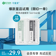 可復(fù)美稀有人參皂苷致研日夜雙修點(diǎn)痘精華液1ml+1ml/盒祛痘控油修護(hù)舒緩