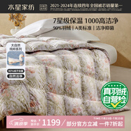 水星家紡羽絨被子90%白鴨絨被子冬季春秋被芯加厚雙人羽絨被220x240cm