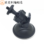 行車記錄儀吸盤支架6mm直徑通用螺紋接口迷你吸盤底座凌度DM100行車記錄儀吸盤底座