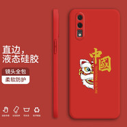 飛克斯 華為P20手機殼華為p20pro/青春版液態(tài)硅膠保護套全包直邊防摔卡通潮牌個(gè)性中國風(fēng)男女軟殼 華為P20【幸運紅-黃字醒獅】