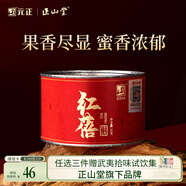 元正山 元正茶葉 紅蓓武夷山正山小種紅茶罐裝50g  濃香型 正山堂旗下
