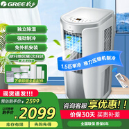 格力（GREE）移動(dòng)空調(diào)1.5匹單冷智能遙控獨(dú)立除濕立式便攜空調(diào)一體機(jī)無外機(jī)免安裝小型空調(diào)可移動(dòng)KY-35NL3a 1.5匹 官方標(biāo)配1.5米排風(fēng)管