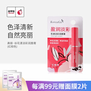 高麗·谷金甲蟲 （KOREAGU）高麗·谷花漾淡彩唇膏2.0g  橘紅/紅棕/深紅 紅棕色/支