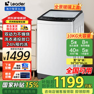 海爾波輪洗衣機(jī)全自動(dòng)一級能效直驅(qū)變頻雙動(dòng)力大神童超薄除菌10公斤家用洗衣機(jī)國家補(bǔ)貼 海爾統(tǒng)帥 【雙動(dòng)力防纏繞】全景玻璃上蓋+洗衣液專屬投放口