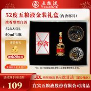 五糧液1618 金裝52度39度42度五糧液 濃香型白酒 老酒小酒禮盒 2018年起 小金裝+杯子（不含茶葉）2019年