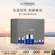 萊珀妮（La Prairie）魚子精華明星儀典套裝護膚品(眼霜+面霜) 緊致保濕生日禮物女