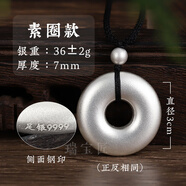 瑞寶匠9999純銀平安扣吊墜實(shí)心足銀飾項(xiàng)鏈男女士生日禮物鑰匙扣貔貅掛墜 中號素圈36g【足銀9999配證書】
